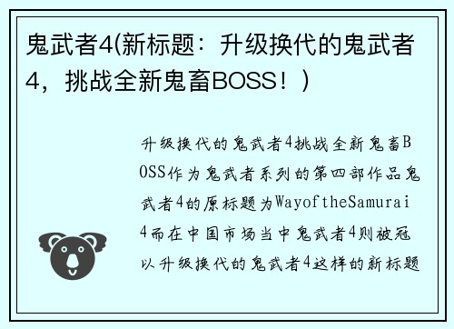 鬼武者4(新标题：升级换代的鬼武者4，挑战全新鬼畜BOSS！)