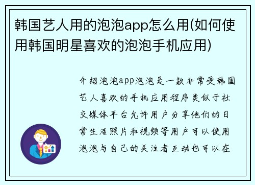 韩国艺人用的泡泡app怎么用(如何使用韩国明星喜欢的泡泡手机应用)