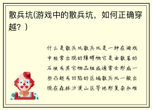 散兵坑(游戏中的散兵坑，如何正确穿越？)