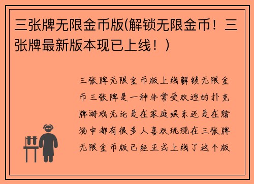 三张牌无限金币版(解锁无限金币！三张牌最新版本现已上线！)