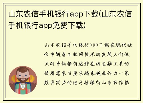 山东农信手机银行app下载(山东农信手机银行app免费下载)