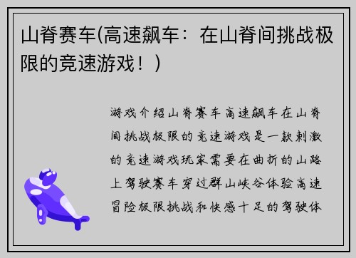 山脊赛车(高速飙车：在山脊间挑战极限的竞速游戏！)