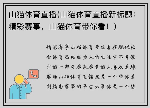山猫体育直播(山猫体育直播新标题：精彩赛事，山猫体育带你看！)
