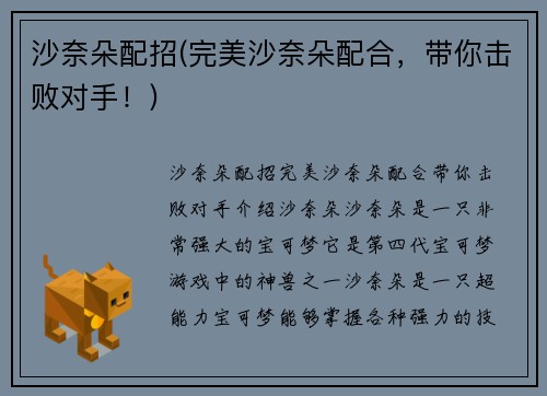 沙奈朵配招(完美沙奈朵配合，带你击败对手！)