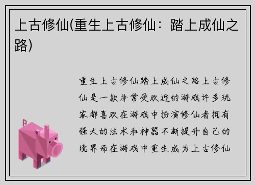 上古修仙(重生上古修仙：踏上成仙之路)