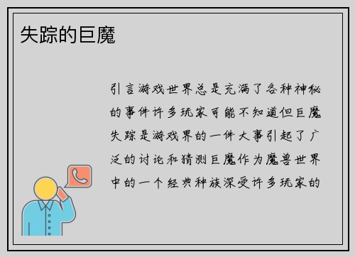 失踪的巨魔