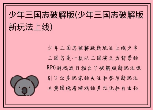 少年三国志破解版(少年三国志破解版新玩法上线)