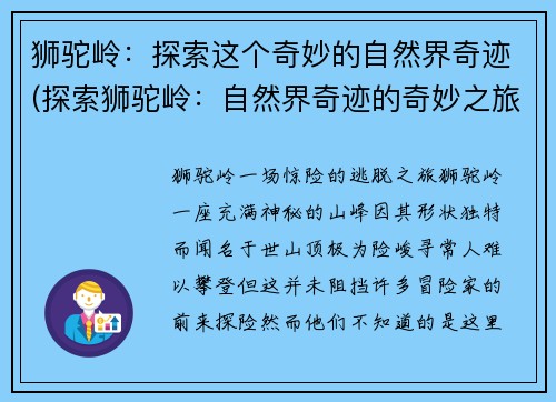 狮驼岭：探索这个奇妙的自然界奇迹(探索狮驼岭：自然界奇迹的奇妙之旅)