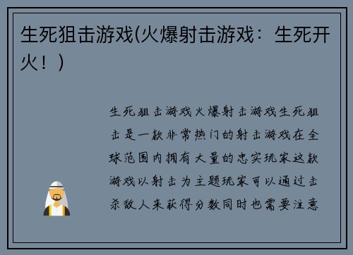 生死狙击游戏(火爆射击游戏：生死开火！)