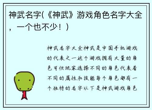 神武名字(《神武》游戏角色名字大全，一个也不少！)