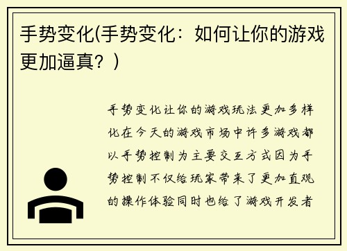 手势变化(手势变化：如何让你的游戏更加逼真？)