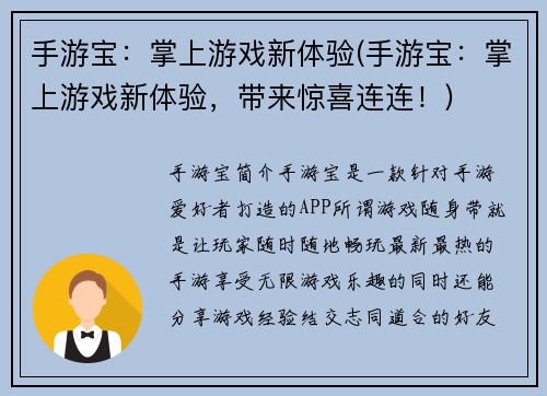 手游宝：掌上游戏新体验(手游宝：掌上游戏新体验，带来惊喜连连！)