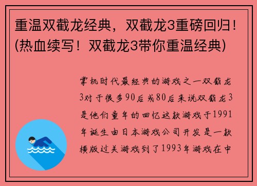 重温双截龙经典，双截龙3重磅回归！(热血续写！双截龙3带你重温经典)