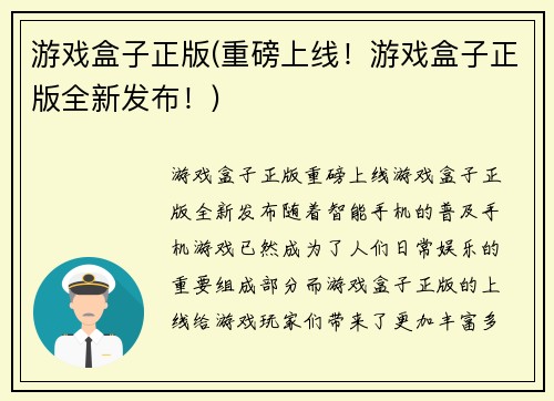 游戏盒子正版(重磅上线！游戏盒子正版全新发布！)