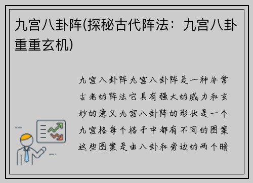 九宫八卦阵(探秘古代阵法：九宫八卦重重玄机)