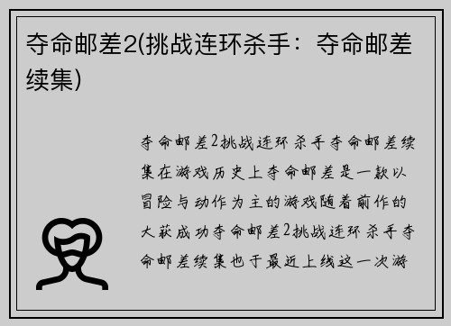 夺命邮差2(挑战连环杀手：夺命邮差续集)