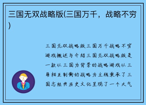 三国无双战略版(三国万千，战略不穷)