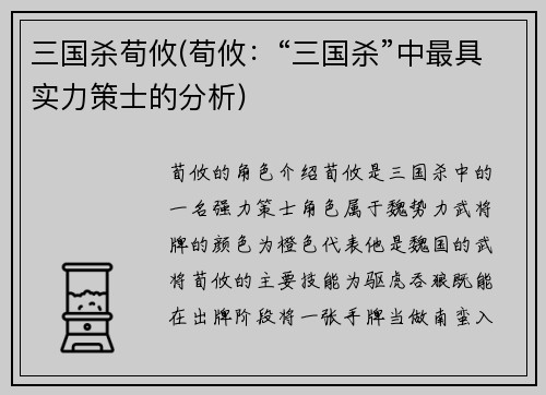三国杀荀攸(荀攸：“三国杀”中最具实力策士的分析)